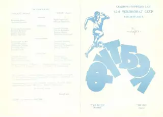 Торпедо Москва - Динамо Киев 20.10.1979