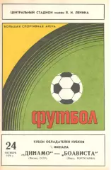 Динамо Москва - Боависта Португалия 24.10.1979