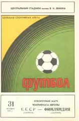 СССР - Финляндия 31.10.1979