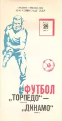 Торпедо Москва - Динамо Минск 26.04.1979