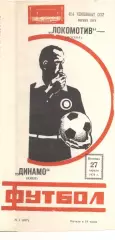 Локомотив Москва - Динамо Киев 27.04.1979
