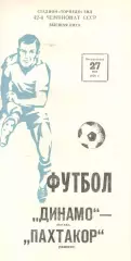 Динамо Москва - Пахтакор Ташкент 27.05.1979