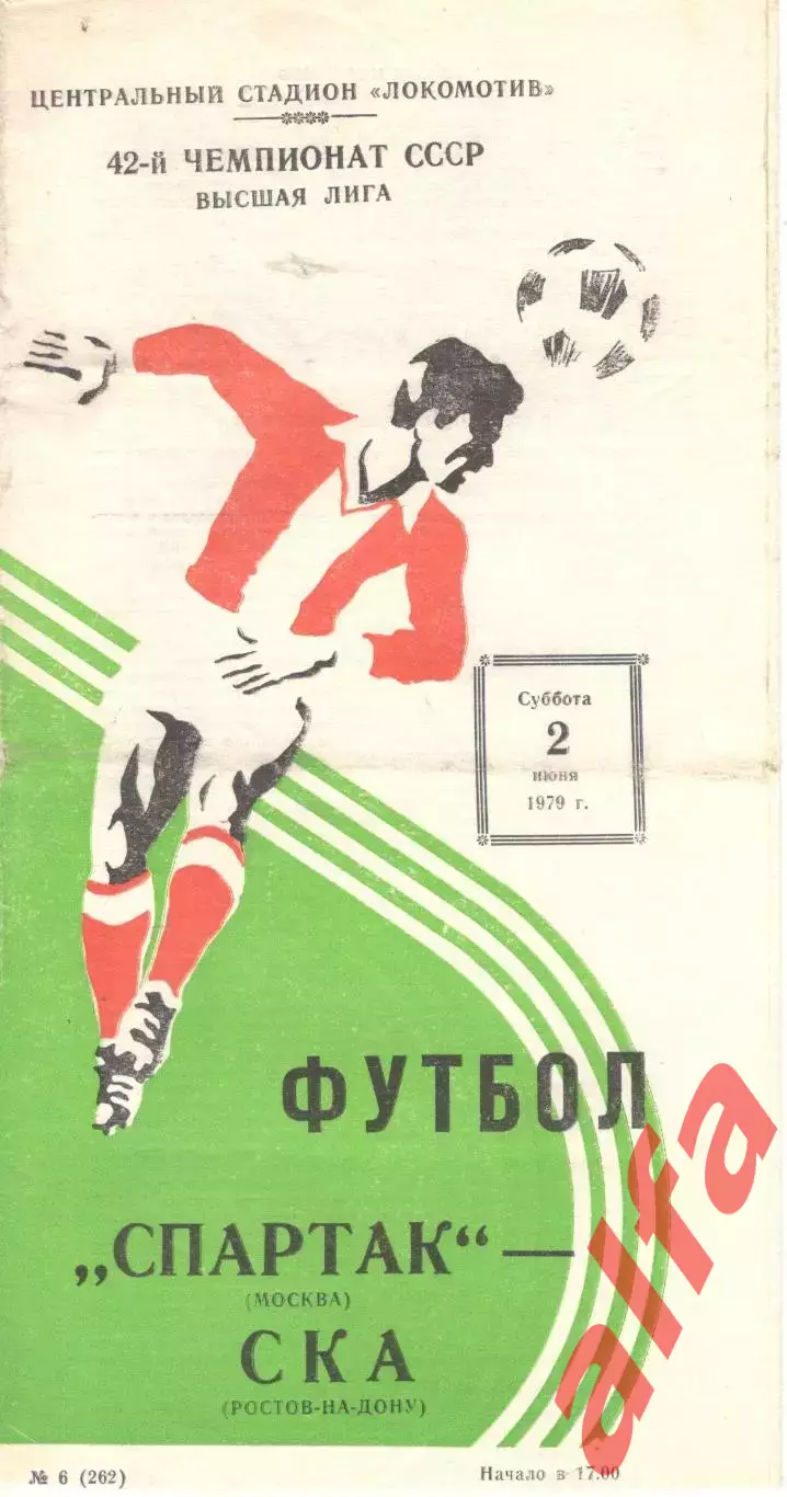 Локомотив Москва - Торпедо Москва 06.06.1979
