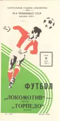 Спартак Москва - Крылья Советов Куйбышев 07.06.1979