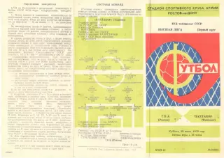 СКА Ростов-на-Дону - Пахтакор Ташкент 23.06.1979