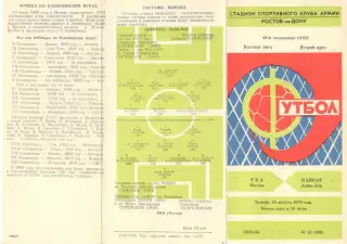 СКА Ростов-на-Дону - Кайрат Алма-Ата 23.08.1979