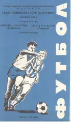 Пахтакор Ташкент - Крылья Советов Куйбышев 10.04.1979