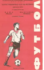 Пахтакор Ташкент - ЦСКА 27.04.1979