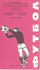 Пахтакор Ташкент - Кайрат Алма-Ата 06.06.1979
