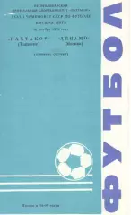 Пахтакор Ташкент - Динамо Москва 16.11.1979
