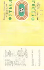 Динамо Минск - Спартак Москва 23.06.1979