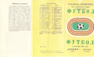 Динамо Минск - ЦСКА 01.091979
