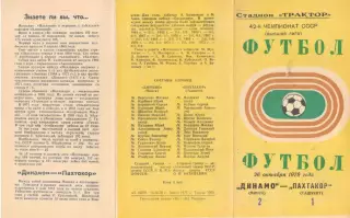 Динамо Минск - Пахтакор Ташкент 26.10.1979