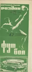 Арарат Ереван - Спартак Москва 22.04.1979