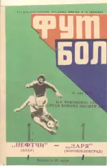 Нефтчи Баку - Заря Ворошиловград 15.05.1979