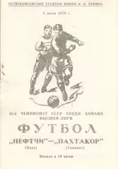 Нефтчи Баку - Пахтакор Ташкент 08.07.1979