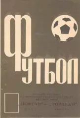 Нефтчи Баку - Торпедо Москва 17.10.1979 (второй вид)