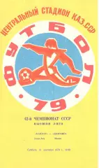 Кайрат Алма-Ата - Динамо Минск 15.09.1979