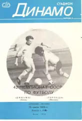 Динамо Киев - Торпедо Москва 18.06.1979