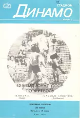 Динамо Киев - Крылья Советов Куйбышев 22.06.1979