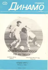 Динамо Киев - Черноморец Одесса 12.07.1979