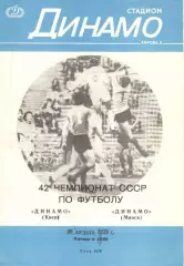 Динамо Киев - Динамо Минск 28.08.1979