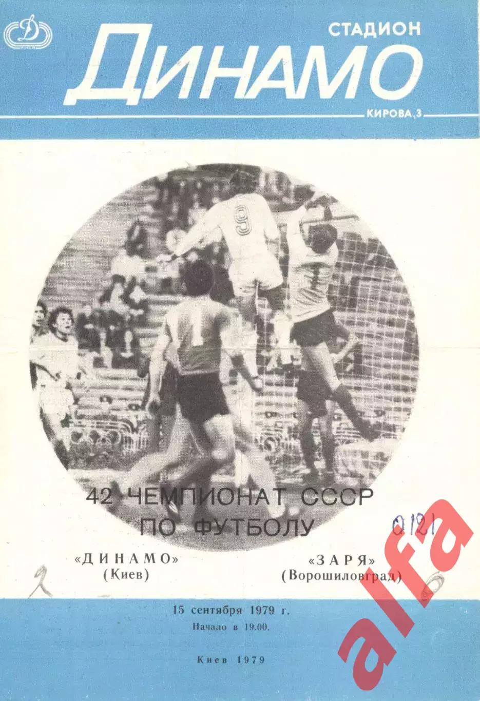 Динамо Киев - Заря Ворошиловград 15.09.1979