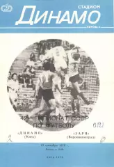 Динамо Киев - Заря Ворошиловград 15.09.1979