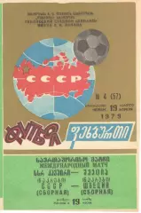 СССР - Швеция 19.04.1979