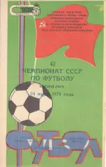 Заря Ворошиловград - Динамо Минск 24.03.1979
