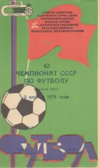 Заря Ворошиловград - Зенит Ленинград 02.04.1979