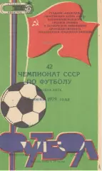 Заря Ворошиловград - Черноморец Одесса 06.06.1979