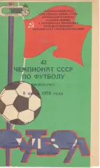 Заря Ворошиловград - Динамо Киев 08.07.1979