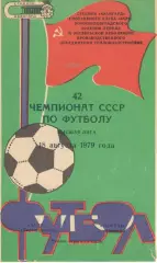 Заря Ворошиловград - Шахтер Донецк 12.07.1979