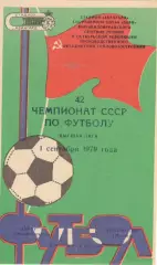 Заря Ворошиловград - Локомотив Москва 01.09.1979