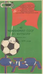 Заря Ворошиловград - Крылья Советов Куйбышев 25.11.1979