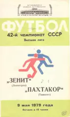 Зенит Ленинград - Пахтакор Ташкент 09.05.1979