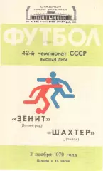 Зенит Ленинград - Шахтер Донецк 03.11.1979