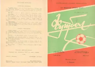 Факел Воронеж - Спартак Москва 25.04.1984. Кубок СССР