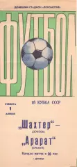 Шахтер Донецк - Арарат Ереван 01.04.1978. Кубок СССР.