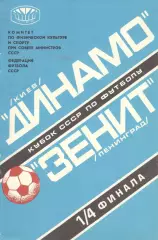 Динамо Киев - Зенит Ленинград 07.06.1978. Кубок СССР.
