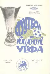 Торпедо Москва - Штутгарт ФРГ 18.10.1978 (ЗИЛ)