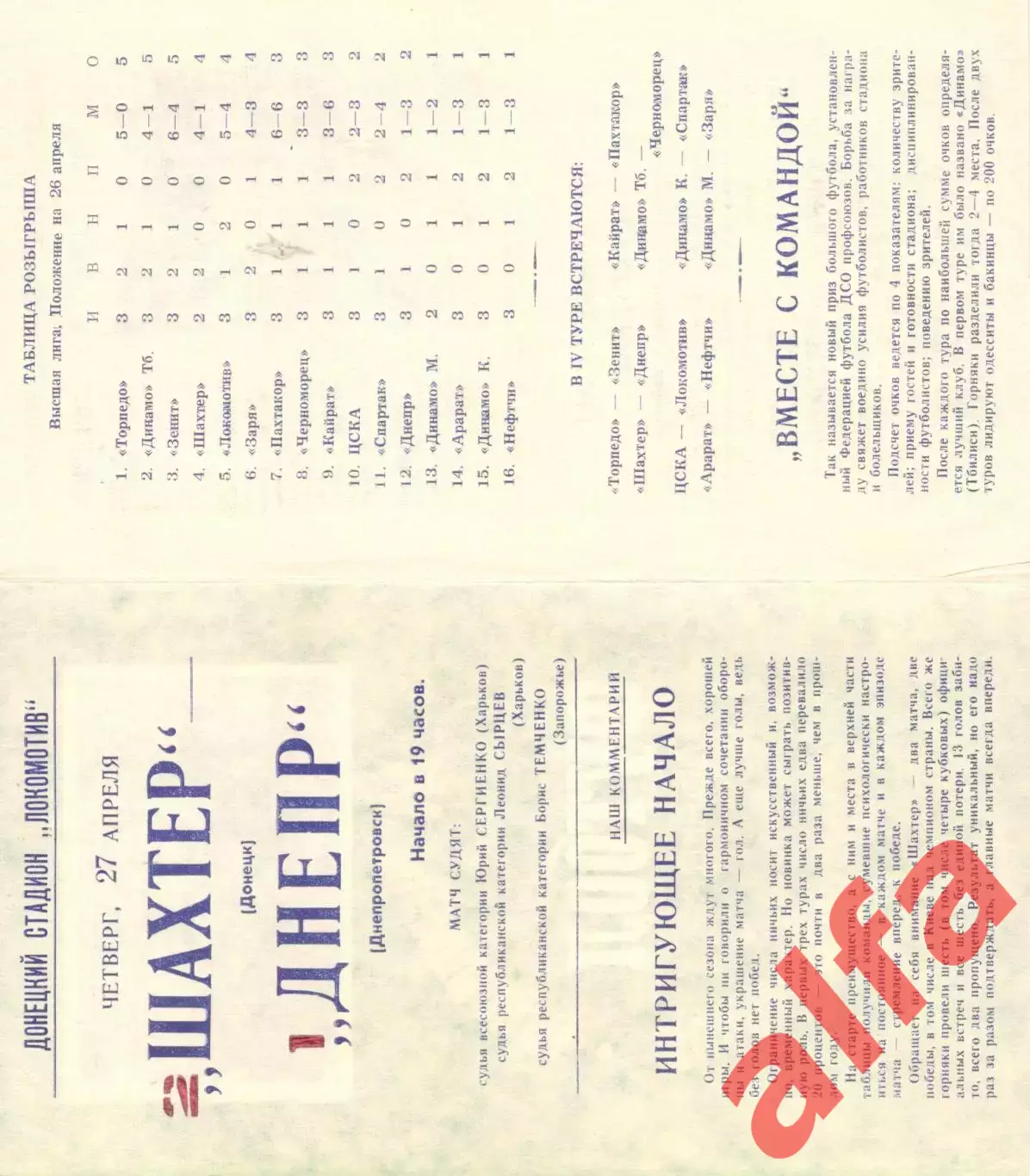 Шахтер Донецк - Днепр Днепропетровск 27.04.1978