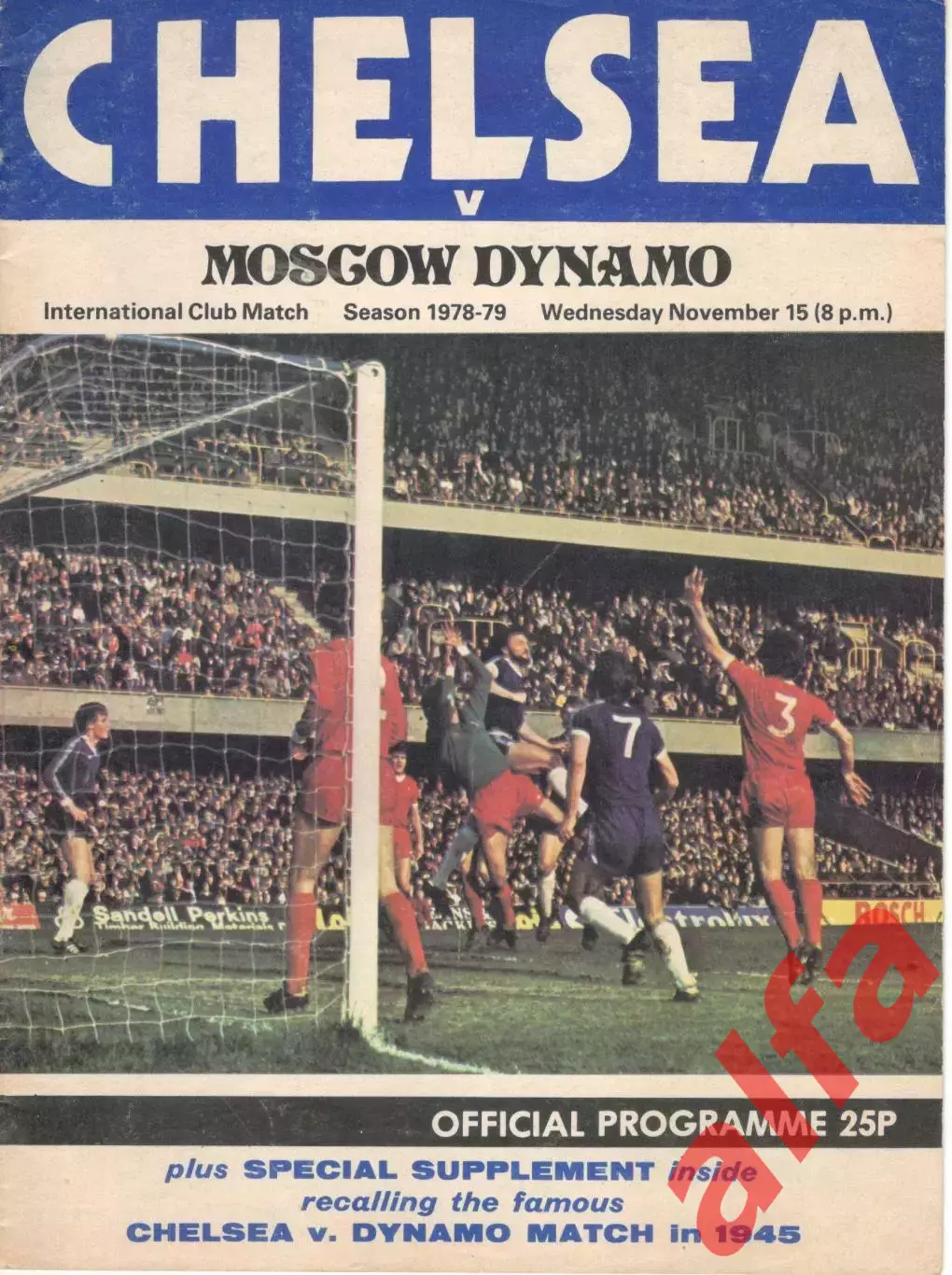 Челси Англия - Динамо Москва 15.11.1978