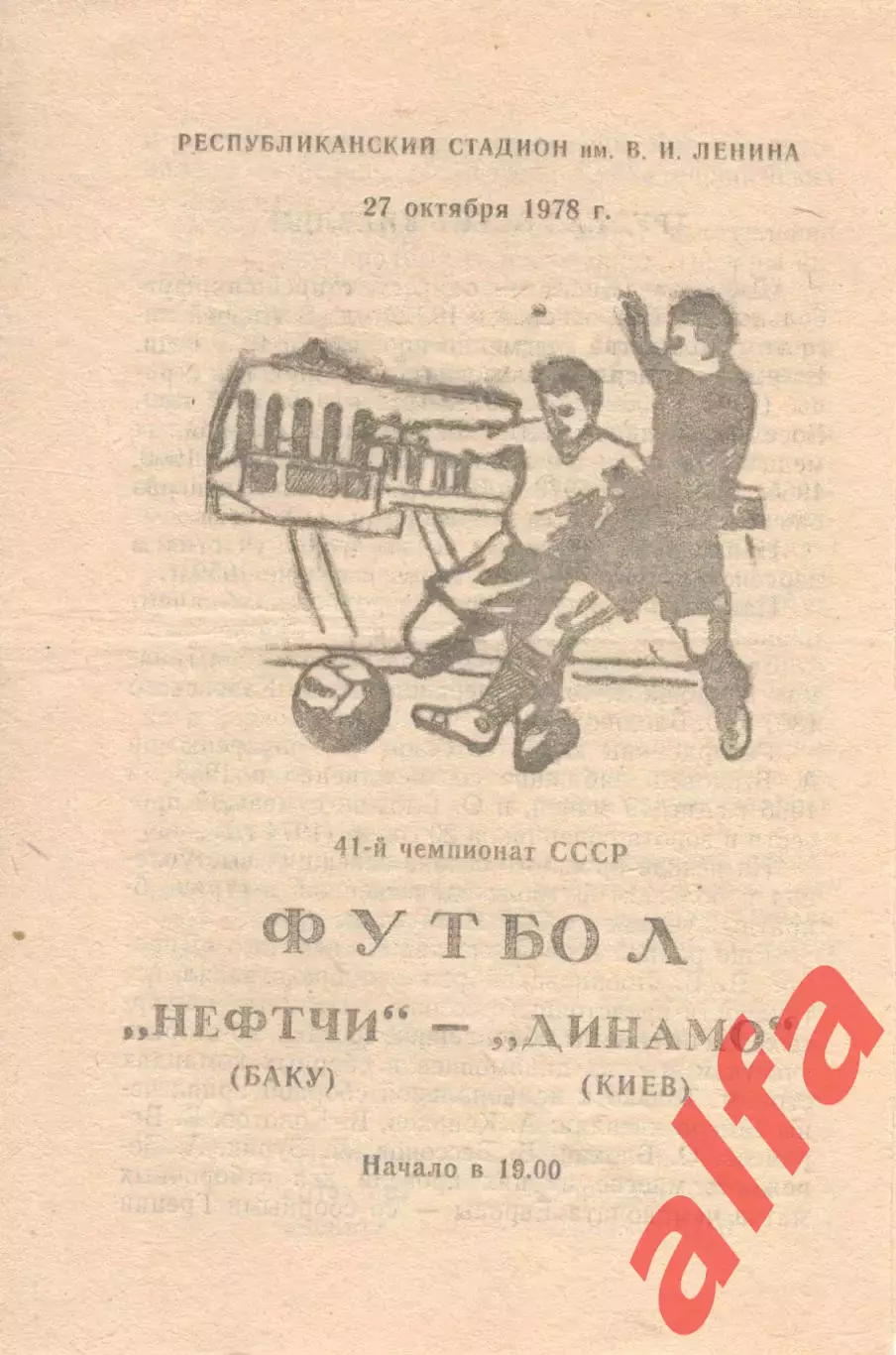 Нефтчи Баку - Динамо Киев 27.10.1978