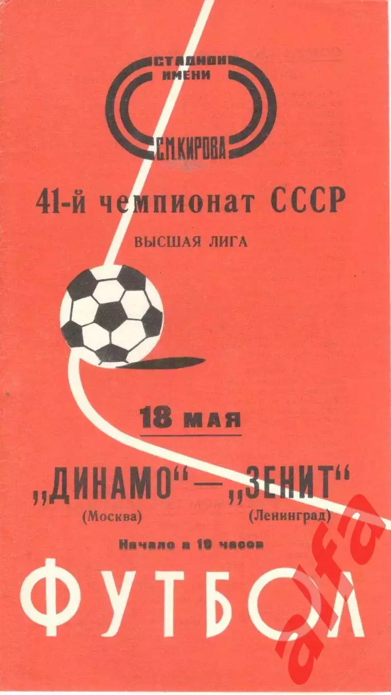 Зенит Ленинград - Динамо Москва 18.05.1978