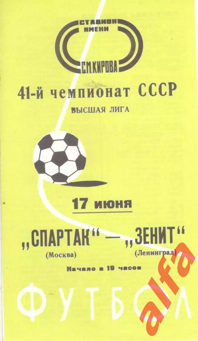 Зенит Ленинград - Спартак Москва 17.06.1978
