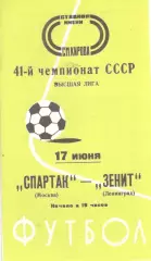Зенит Ленинград - Спартак Москва 17.06.1978
