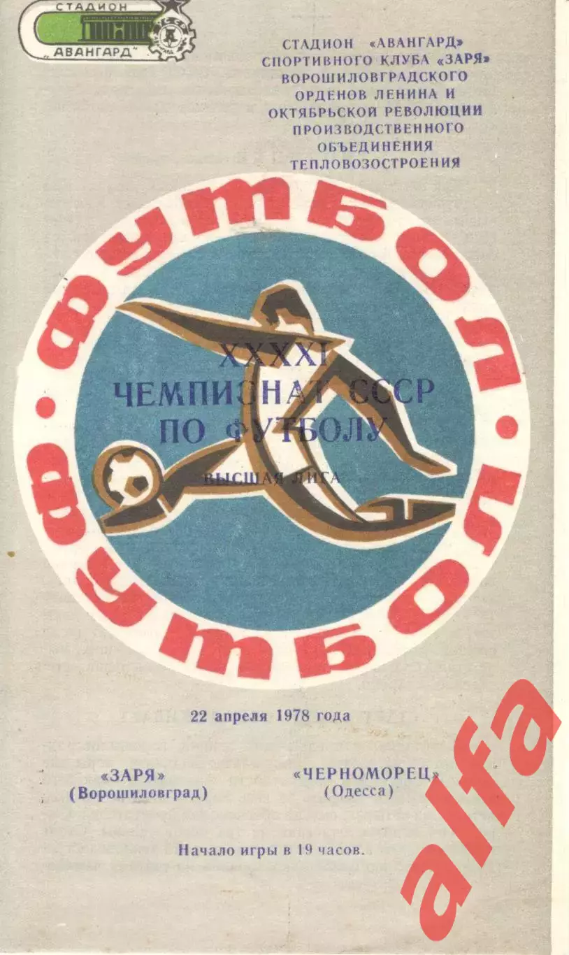 Заря Ворошиловград - Черноморец Одесса 22.04.1978