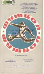 Заря Ворошиловград - Черноморец Одесса 22.04.1978